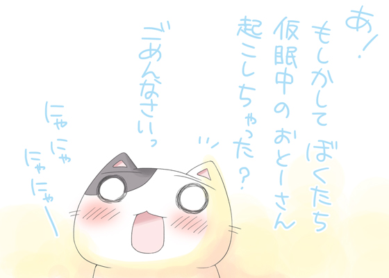 ごめんなさいー